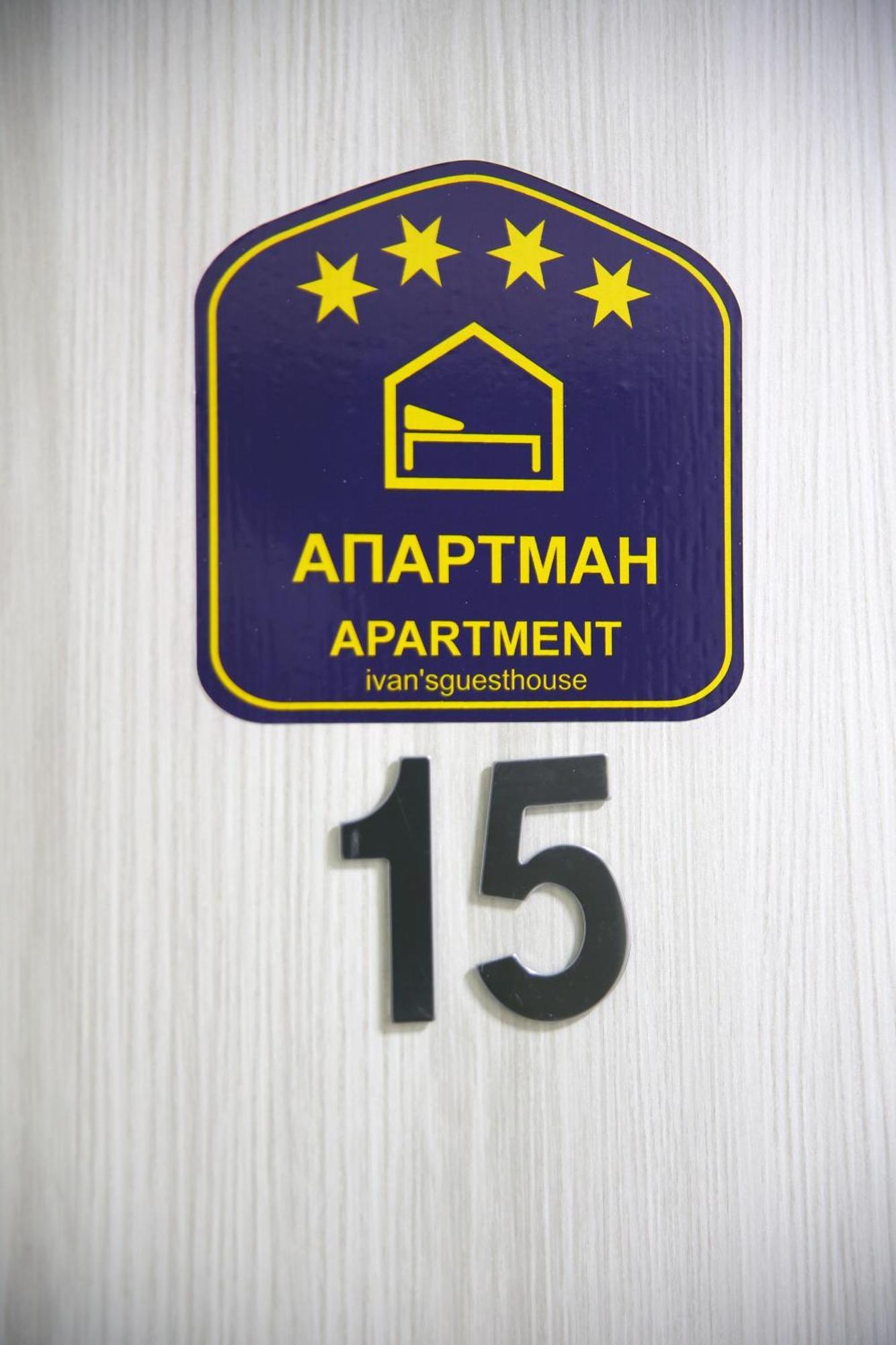 Ivan'S Guesthouse Paraćin 外观 照片